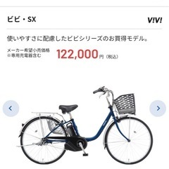 電動自転車　Panasonic ビビ　sx 26インチの画像