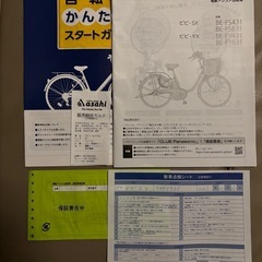 電動自転車　Panasonic ビビ　sx 26インチの画像