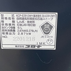 ★動作〇★ 石油 ストーブ コロナ KCP-E2912WY 5L 2.87kW 自然通気形開放式 石油ストーブの画像