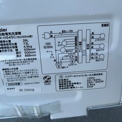 洗濯機 ハイアール JW-HS45C 2024年 4.5kg 家事家電 せんたくき【安心の3ヶ月保証・設置費込み】🚚自社配送時💳代引き可🚚(現金、クレジット、スマホ決済対応)の画像