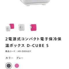 値段相談可！美品　冷蔵庫　温　コンパクトの画像