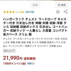 ロウヤ　ハンガーラックの画像