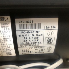 ジモティー特別価格🉐 ★K010★リンナイ製★2020年製・12～16畳都市ガス用ガスファンヒーター★３カ月間保証付きの画像