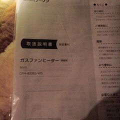 プロパンガスファンヒーター　コード付きの画像