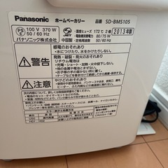 Panasonic ホームベーカリー　SD-BMS105の画像