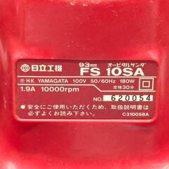 【中古】ハイコーキ HiKOKI 日立工機 FS10SA 93mmオービタルサンダ【ハンズクラフト佐賀】の画像