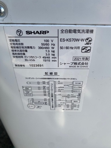 SHARP 縦型洗濯機　2021年製 7.0kg　ES-KS70W-W 