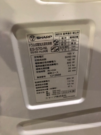 大阪府配送無料！　SHARP 2022年製　7/3.5kg ドラム式洗濯機