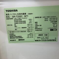 【ジャングルジャングルサカイ石津店】東芝　トウシバ　GR-T33SC　2022年製　3ドア冷蔵庫　　2022年製 クリーニング済み　動作チェックOK　堺市 西区 東区 北区 南区 堺区 石津の画像