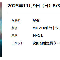 映画　爆弾　チケットの画像