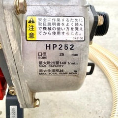 エンジンポンプ HP252　 中古の画像