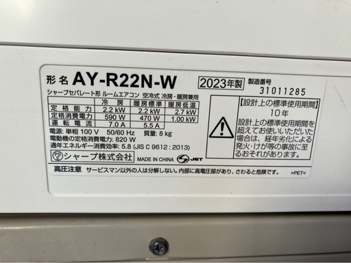 店長オススメ　2023年製　ルームエアコン　シャープ【IK18】