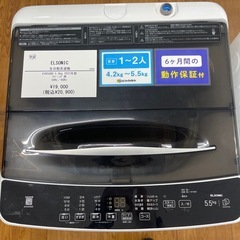 【安心の1年保証】ELSONIC の全自動洗濯機の画像