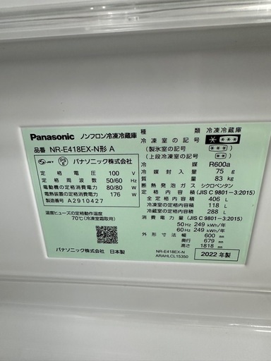 【ドリーム川西店御来店限定】☆ジモティー見たよ♪割引☆ ﾊﾟﾅｿﾆｯｸ 4ﾄﾞｱ冷蔵庫 NR-E418EX-N 406 2022 動作
