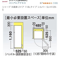 冷蔵庫【SHARP】の画像