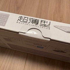ワイヤレスキーボード未開封の画像