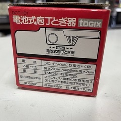 未使用品 下村工業 電動シャープナー toGIX 電池式 包丁とぎ器 DCT-01 刃物研磨 ③の画像