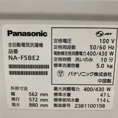 2023年製　洗濯機　Panasonic5きろ5キロの画像