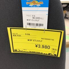 【ジャングルジャングル和歌山店】【Wa3228】BP ｵﾌｨｽﾁｪｱ　リユースショップ リサイクルショップ 中古家具 中古家電 中古自転車 古着 冷蔵庫 洗濯機 エアコン 電子レンジ テレビ オフィス家具 ヴィンテージ アンティーク 和歌山市 岩出市 海南市 岬町 和歌山 大阪の画像