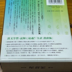 三省堂 漢辞海 漢和辞典 第四版の画像