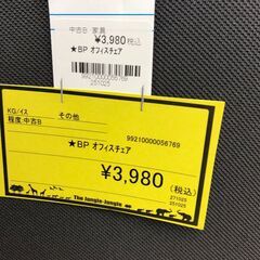 【ジャングルジャングル和歌山店】【Wa3230】BP ｵﾌｨｽﾁｪｱ　リユースショップ リサイクルショップ 中古家具 中古家電 中古自転車 古着 冷蔵庫 洗濯機 エアコン 電子レンジ テレビ オフィス家具 ヴィンテージ アンティーク 和歌山市 岩出市 海南市 岬町 和歌山 大阪の画像