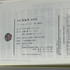 三省堂 漢辞海 漢和辞典 第四版の画像