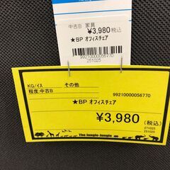 【ジャングルジャングル和歌山店】【Wa3232】BP ｵﾌｨｽﾁｪｱ　リユースショップ リサイクルショップ 中古家具 中古家電 中古自転車 古着 冷蔵庫 洗濯機 エアコン 電子レンジ テレビ オフィス家具 ヴィンテージ アンティーク 和歌山市 岩出市 海南市 岬町 和歌山 大阪の画像