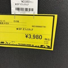 【ジャングルジャングル和歌山店】【Wa3233】BP ｵﾌｨｽﾁｪｱ　リユースショップ リサイクルショップ 中古家具 中古家電 中古自転車 古着 冷蔵庫 洗濯機 エアコン 電子レンジ テレビ オフィス家具 ヴィンテージ アンティーク 和歌山市 岩出市 海南市 岬町 和歌山 大阪の画像