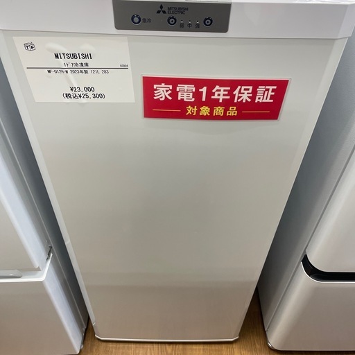 【安心の1年保証】 MITSUBISHI の1ドア冷蔵庫