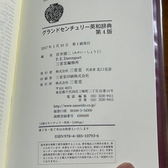 グランドセンチュリー 英和辞典 第4版の画像