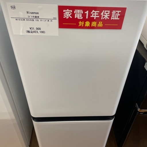 【安心の1年保証】Hisense の2ドア冷蔵庫