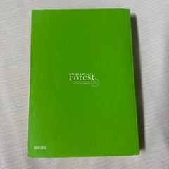 【日曜日まで限定！】英語　参考書　語学　フォレスト　forest の画像