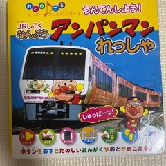 《商談中》アンパンマン絵本の画像