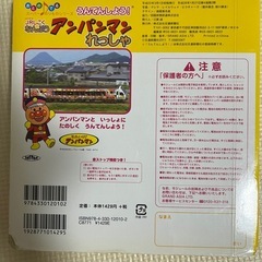 《商談中》アンパンマン絵本の画像