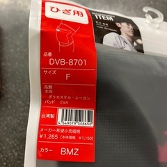 M2511-110 DESCENTE バレーボール サポーター② Fサイズ 縦横4way ストレッチ おそらく未使用品です。の画像