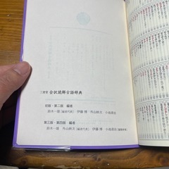 三省堂 全訳読解 古語辞典 第五版の画像