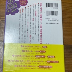 三省堂 全訳読解 古語辞典 第五版の画像