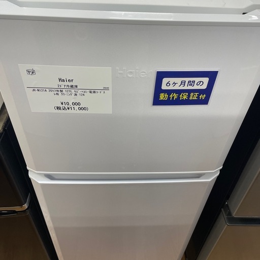 【安心の6ヶ月保証】Haier の2ドア冷蔵庫