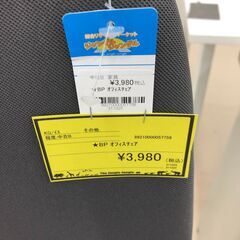 【ジャングルジャングル和歌山店】【Wa3237】BP ｵﾌｨｽﾁｪｱ　リユースショップ リサイクルショップ 中古家具 中古家電 中古自転車 古着 冷蔵庫 洗濯機 エアコン 電子レンジ テレビ オフィス家具 ヴィンテージ アンティーク 和歌山市 岩出市 海南市 岬町 和歌山 大阪の画像
