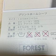 シングルサイズの毛布地シーツ
の画像