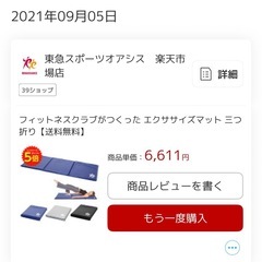 東急スポーツオアシス エクササイズマット ブラックの画像
