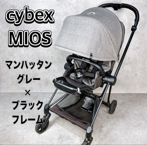 cybex MIOS サイベックス ミオス ブラックフレーム マンハッタングレー