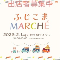 キッチンカー、クラフト募集