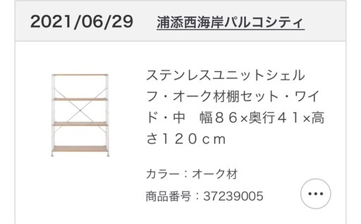 無印良品　ステンレスユニットシェルフオーク材