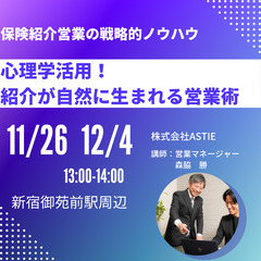 保険紹介営業の戦略的ノウハウ～心理学活用！紹介が自然に生ま…