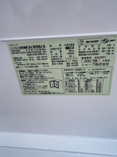 冷蔵庫シャープ2022年350L 3ドア　左右開き仙台市内無料配達