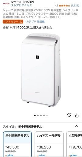 SHARP 除湿機