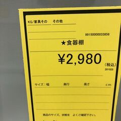 【ジャングルジャングル和歌山店】【Wa3242】食器棚　リユースショップ リサイクルショップ 中古家具 中古家電 中古自転車 古着 冷蔵庫 洗濯機 エアコン 電子レンジ テレビ オフィス家具 ヴィンテージ アンティーク 和歌山市 岩出市 海南市 岬町 和歌山 大阪の画像