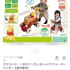 プーさん　ウォーカーライダーの画像