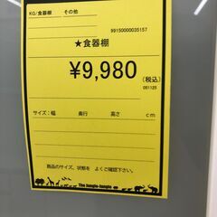 【ジャングルジャングル和歌山店】【Wa3243】食器棚　リユースショップ リサイクルショップ 中古家具 中古家電 中古自転車 古着 冷蔵庫 洗濯機 エアコン 電子レンジ テレビ オフィス家具 ヴィンテージ アンティーク 和歌山市 岩出市 海南市 岬町 和歌山 大阪の画像